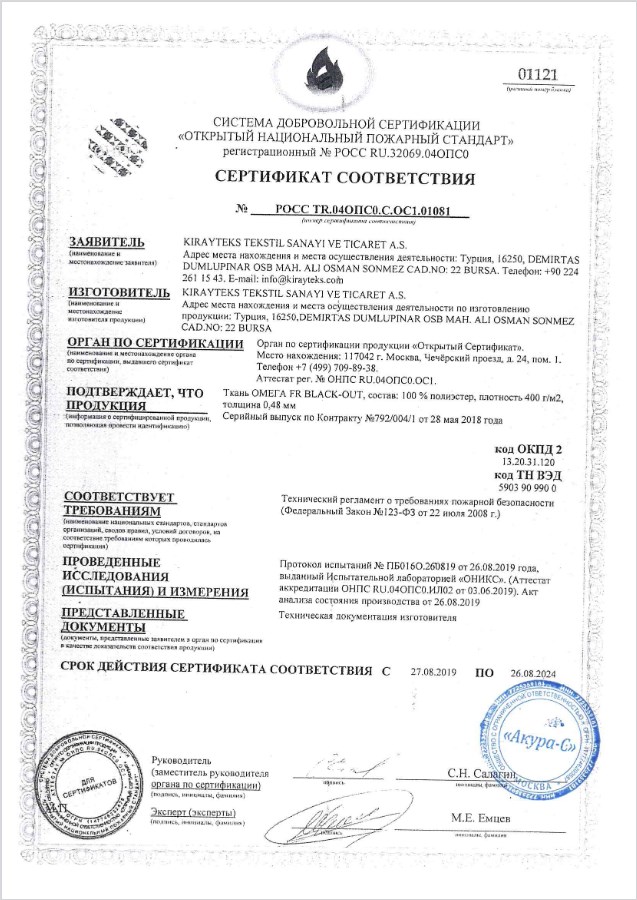 Сертификат соответствия - ткань Омега стр.1 салон Амиго-дизайн
