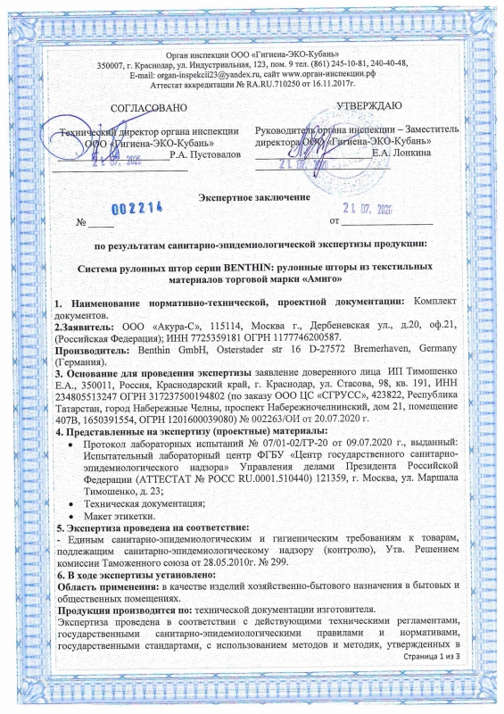 Сертификаты АМИГО-Дизайн СПб
